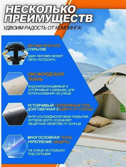 Палатка автоматическая