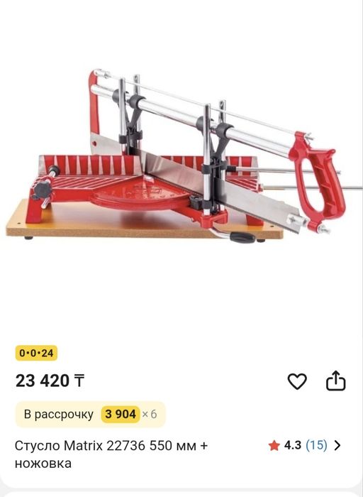 Продам Стусло Matrix 22736