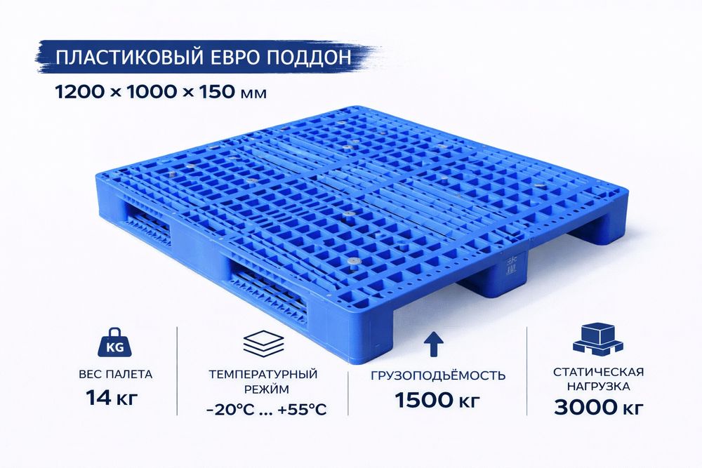 Поддон Пластиковый. Размеры - 1200×1000×150 Цена: 404000 сум\ед
