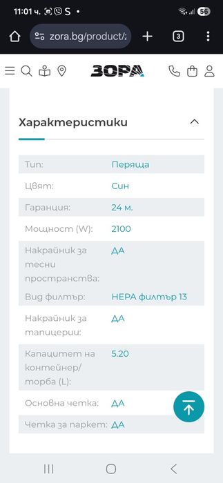 Перяща прахосмукачка zelmer