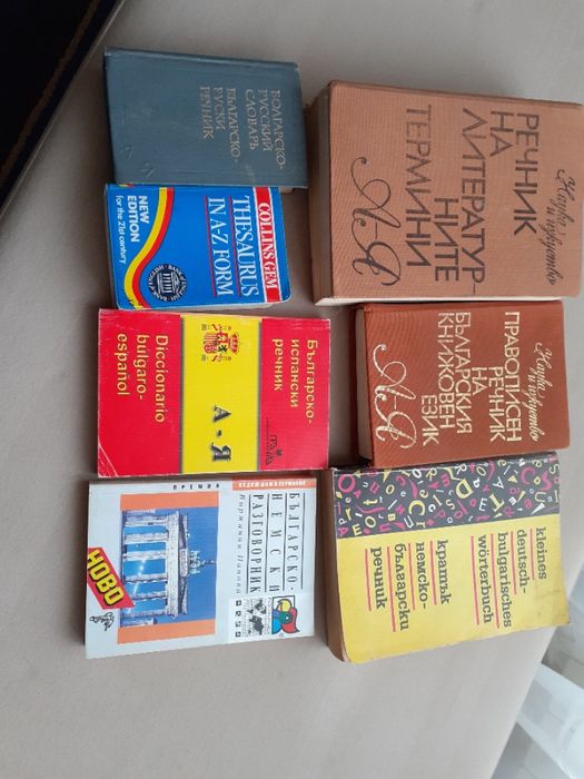 Речници и книги-география и геология