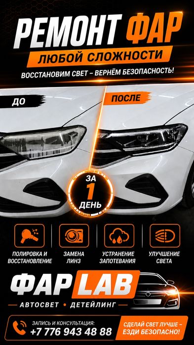 Регулировка фар - Ремонт фар - тюнинг фар
