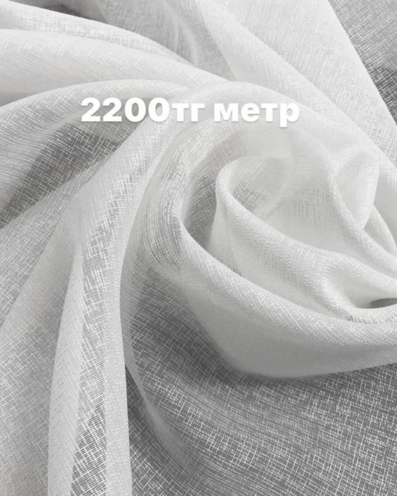 тюль белая.