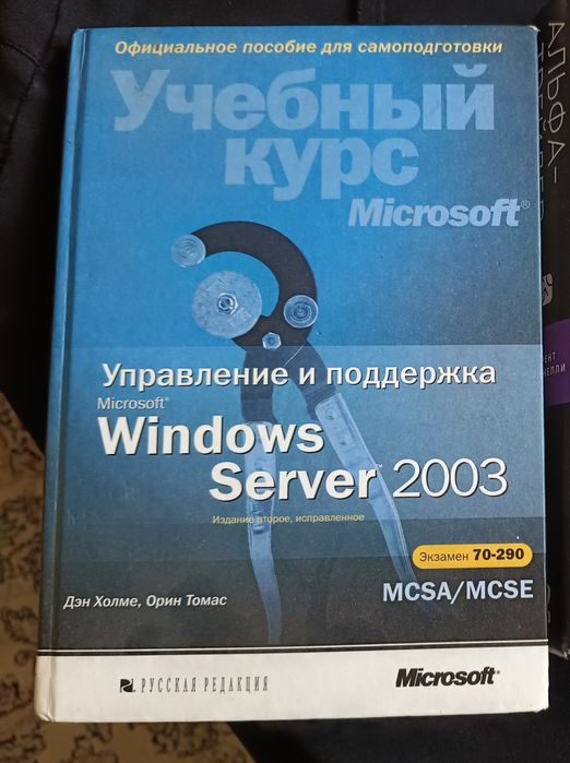 Продается книга  Windows Server 2003