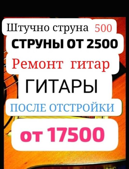 Гитара ссср струны