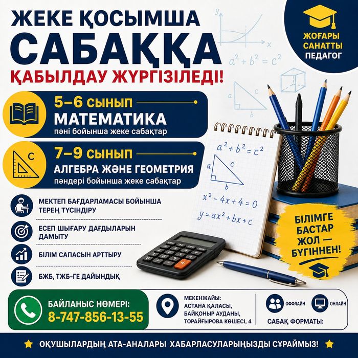 обучаю на дому ПО математике и алгебре