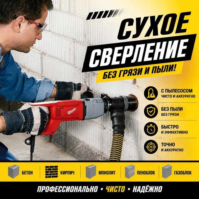 Сухое сверление Алмазное сверление бурение отверстий резка