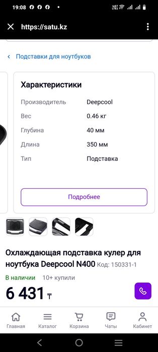 Подставка для ноутбука