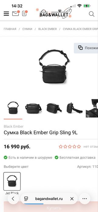 Сумка Black Ember Glip Sling 9L