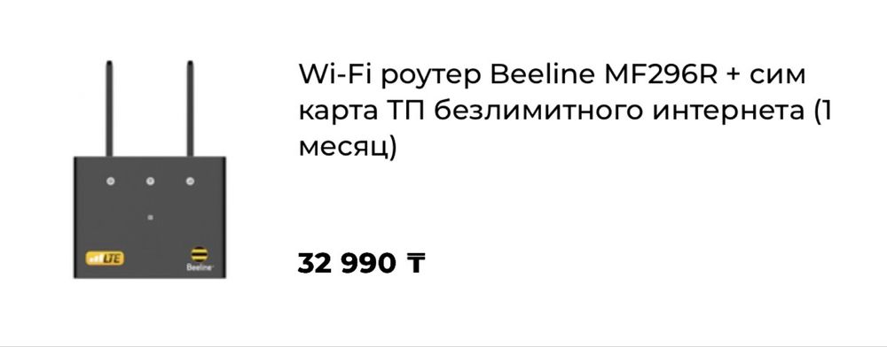 Роутер Beeline Pro черного цвета с сим картой