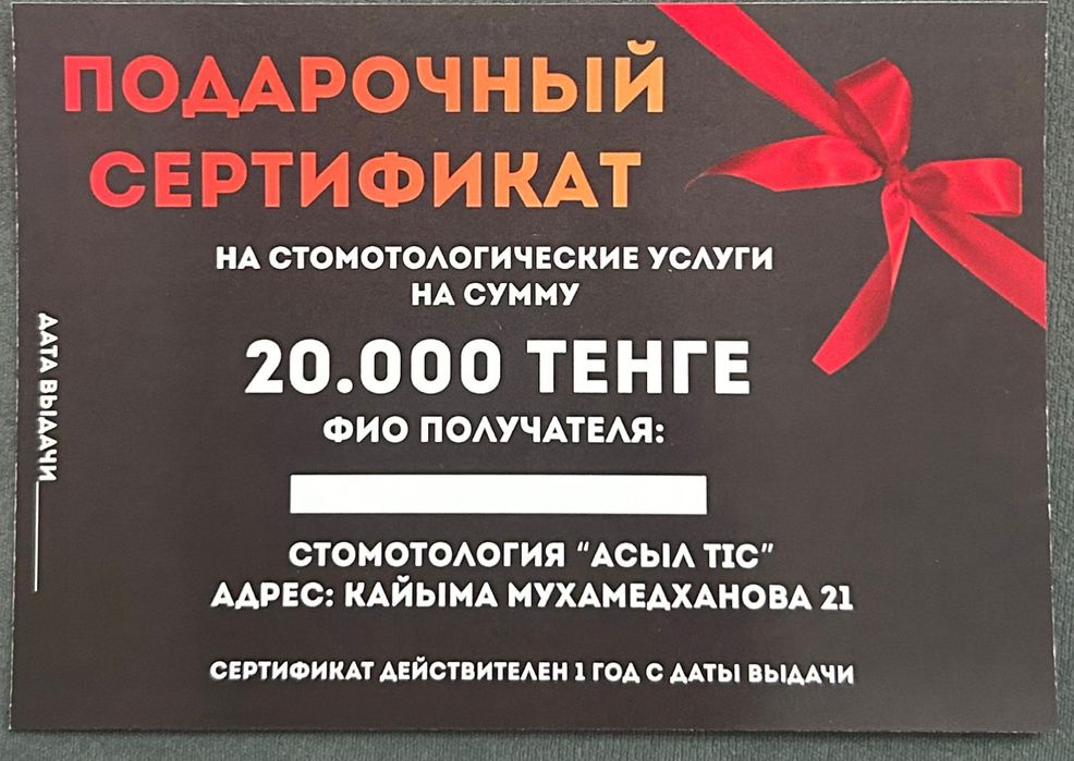 Сертификаты на тур и стоматологию