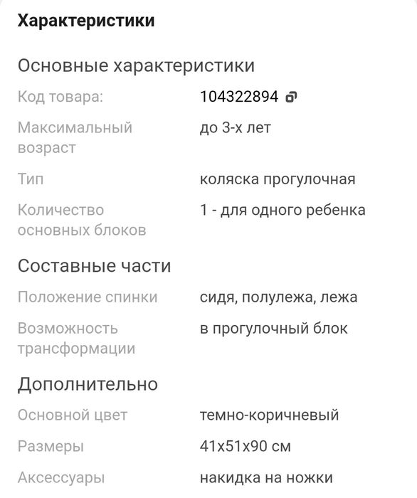 Продам прогулочную коляску