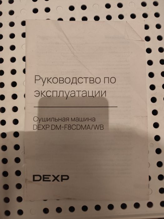 Сушильная машина