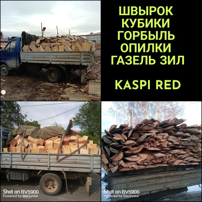 Дрова Швырок Срезки Кубики. Дрова обрезки шпал