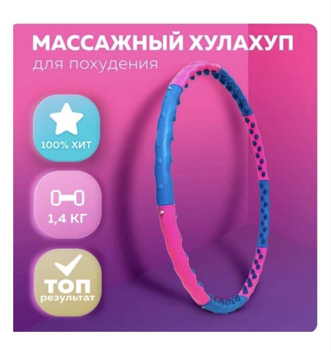 обруч массажный 105 см