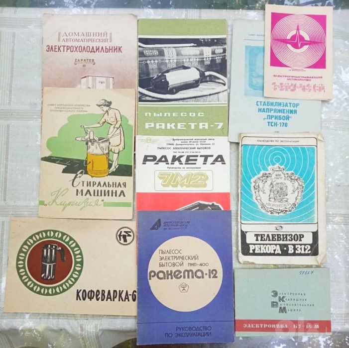 Коллекционерам авто- и бытовой техники СССР: Справочники и инструкции