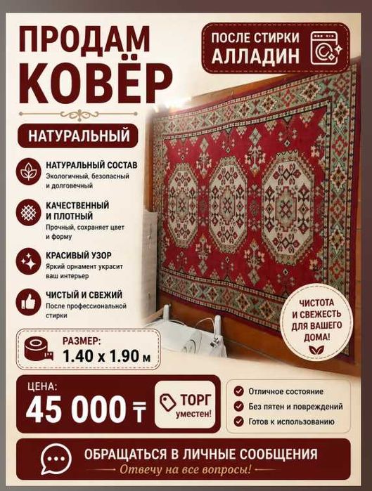 Ковёр натуральный после стирки Алладин