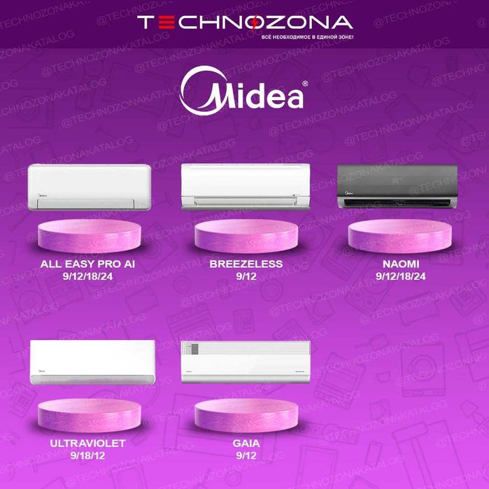 Кондиционер Midea 7/9/12/18/24,Full DC Invertor/Freon R32/Gmcc Toshiba