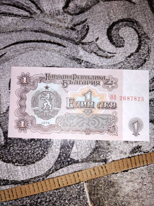1 лев 1974 година