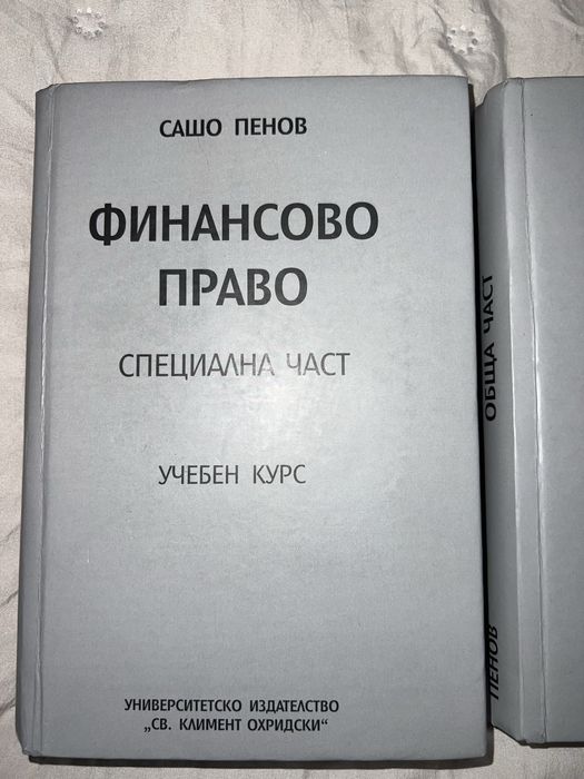 Финансово право учебници