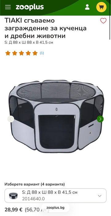 Сгъваемо заграждение за кученца и дребни животни TIAKI