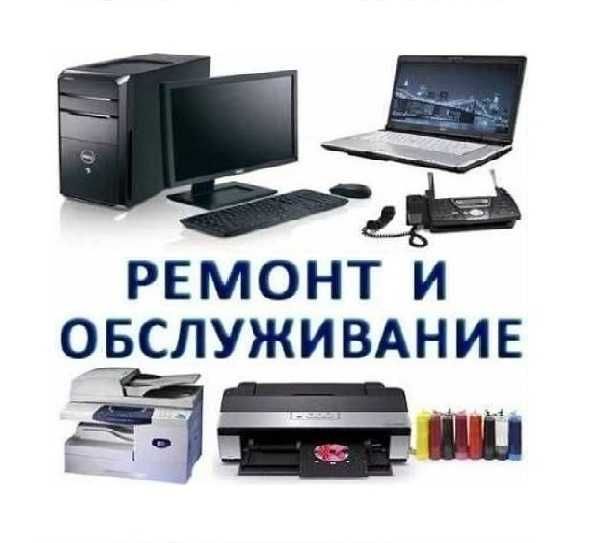Ремонт компьютеров и принтеров в Таразе