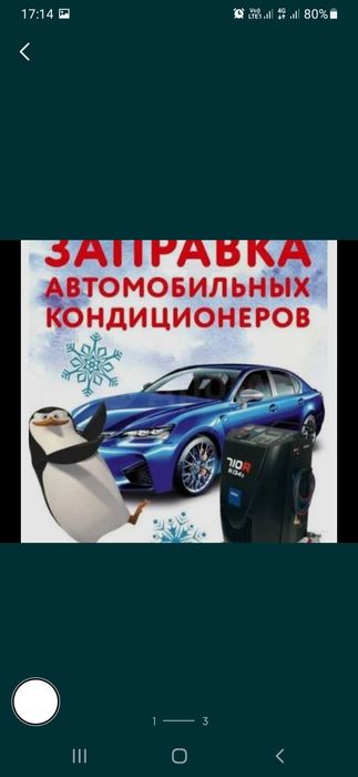 Заправка Автокандицанер