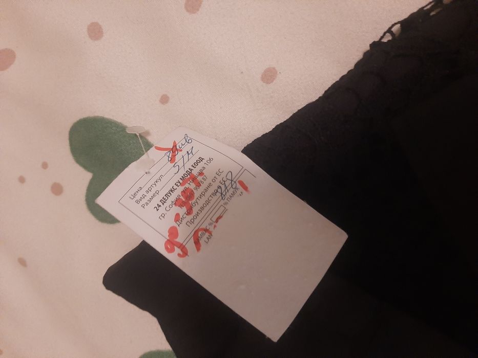 Чисто нова пола, с етикет