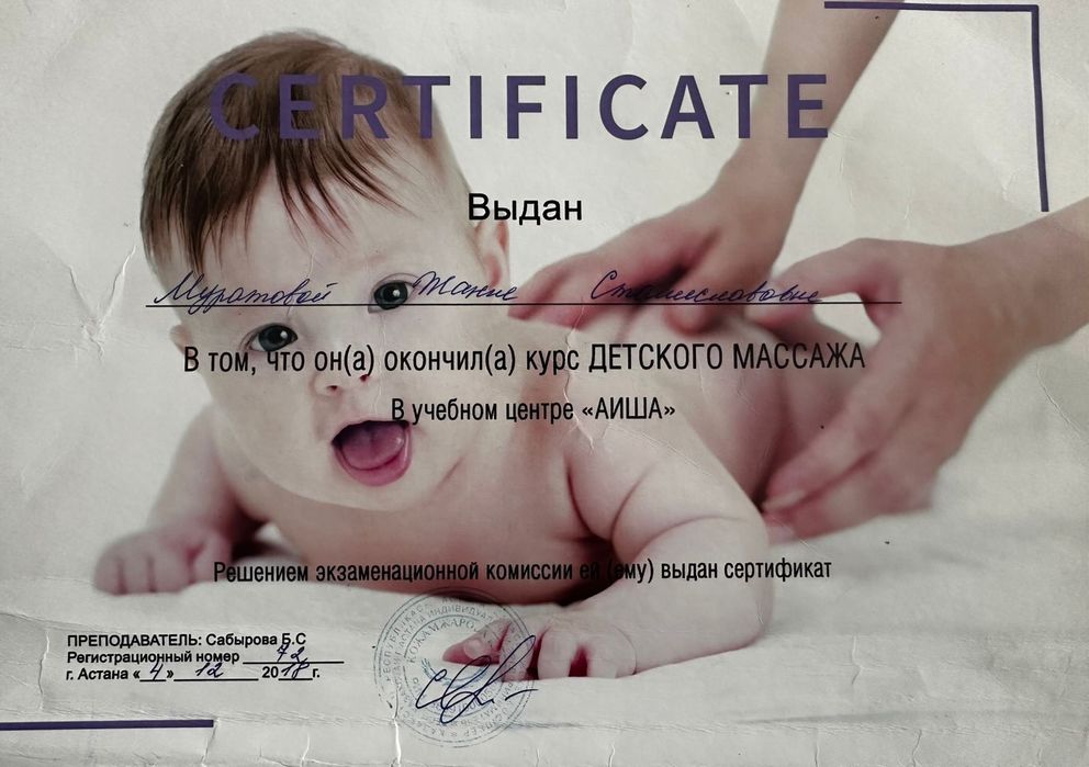 Детский массажист  на дому