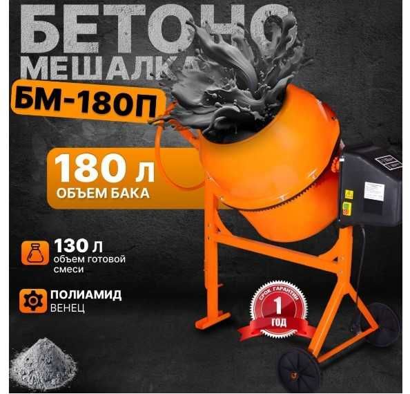 Бетономешалка Вихрь БМ-180П полиамидный венец 800 Вт 180 литра 74/1/15