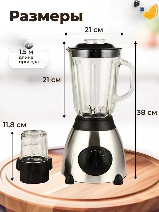 Блендер стационарный