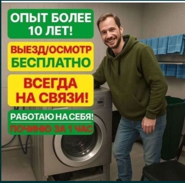 Ремонт стиральных машин