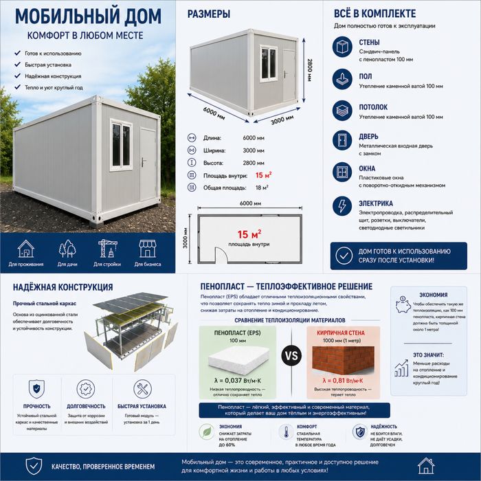 Мобильный дом