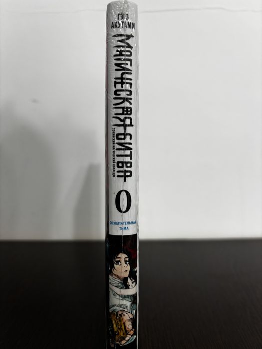 Манга “Магическая битва 0”