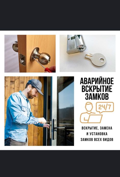 Вскрытие замков.  Есік ашу. Ремонт замков