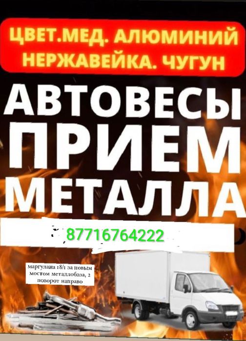 Приём металл самовывоз