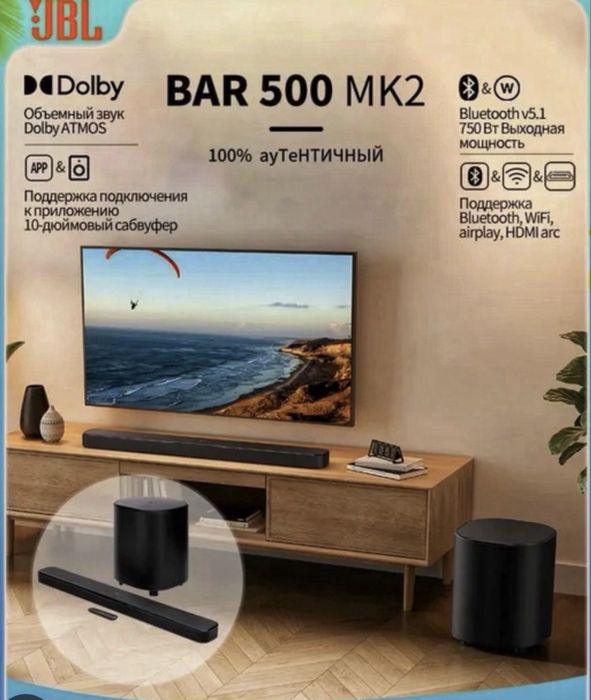 Саундбар JBL JBL BAR 500 MK2 5.1 черный. Для дома