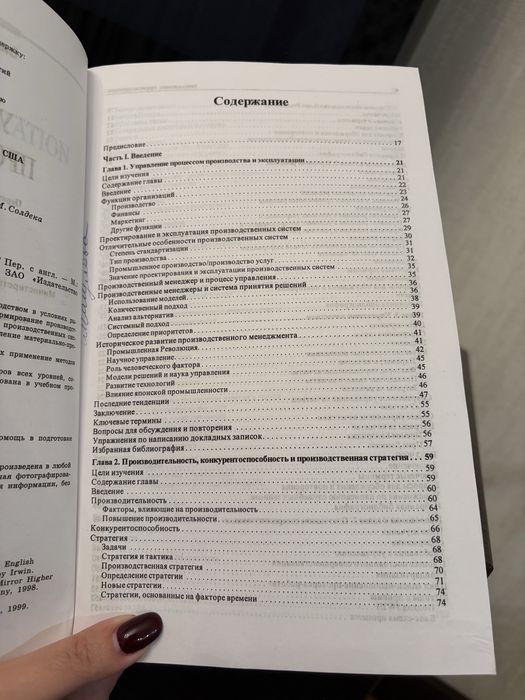 Учебник Управление производством