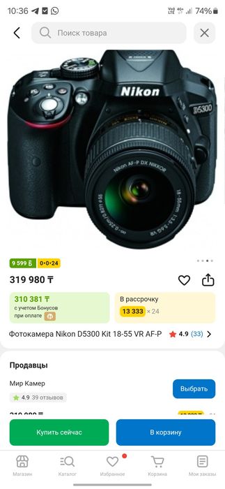 Продам Фотоаппарат D5300