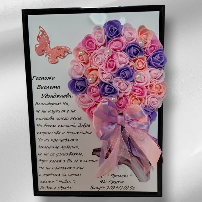 Подарък за госпожа, приятелка или роднина