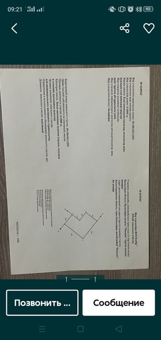 Земельный участок