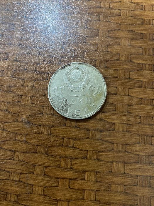 Монета 1965 года