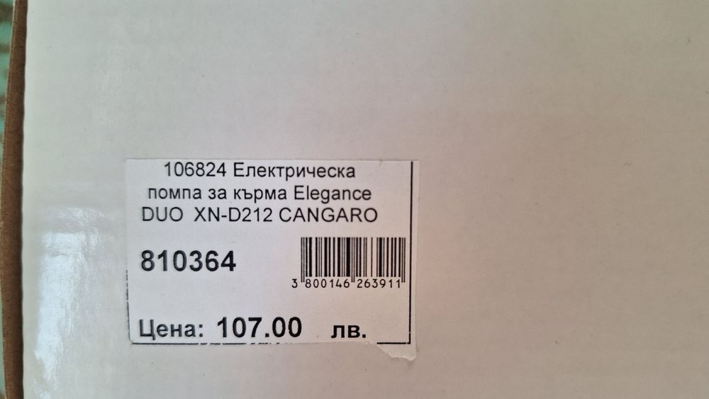 CANGAROO Електрическа помпа за кърма ELEGANCE DUO