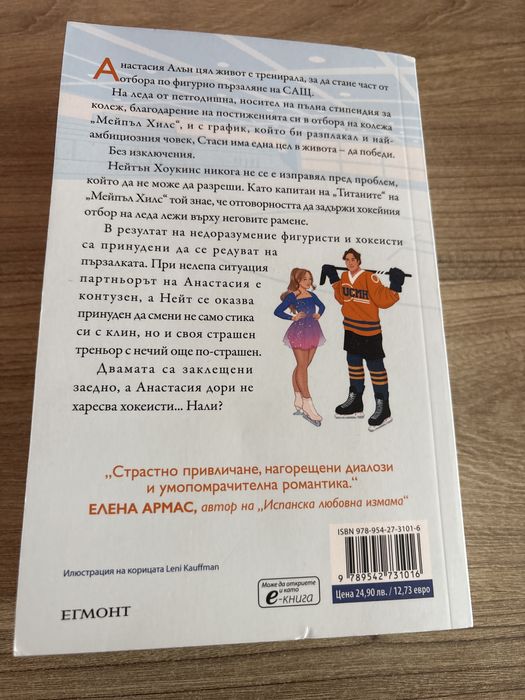 “Ледоразбивачката” Хана Грейс