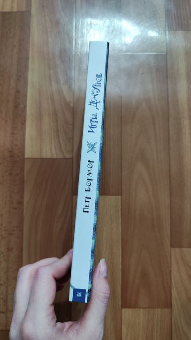 Игры демиургов Бормор