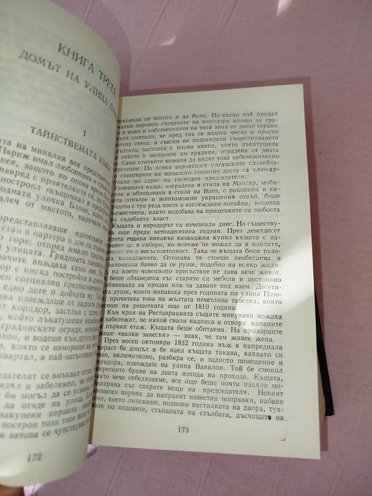 Клетниците том 3