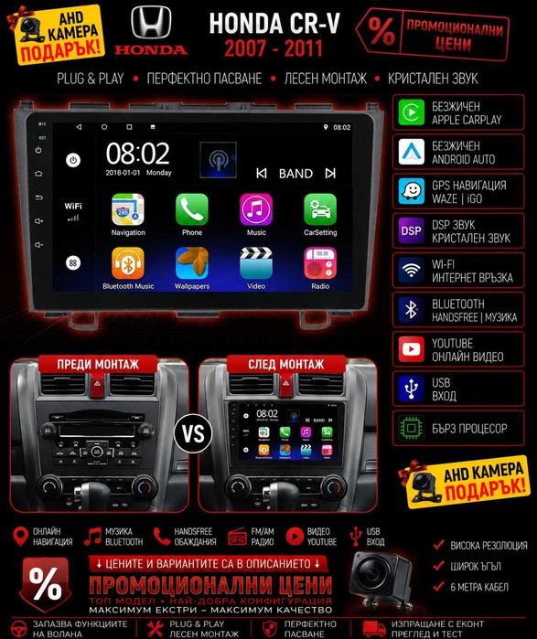 Мултимедия за HONDA CRV, Андроид CR-V, Waze, Carplay, Android Auto, Навигация, HONDA CR-V, Двоен дин