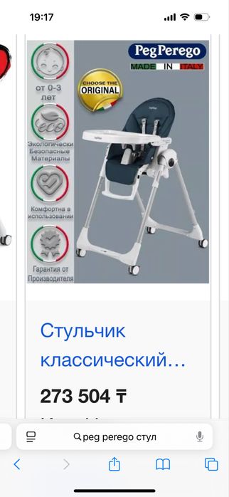 Стул детский peg perego