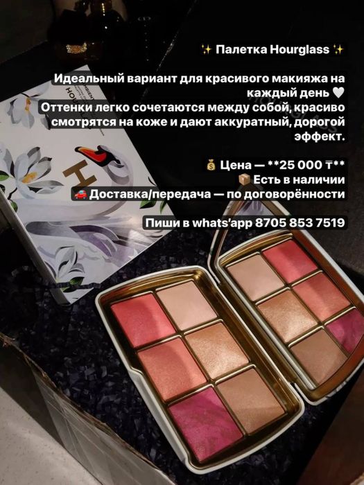 Палетка Hourglass ……