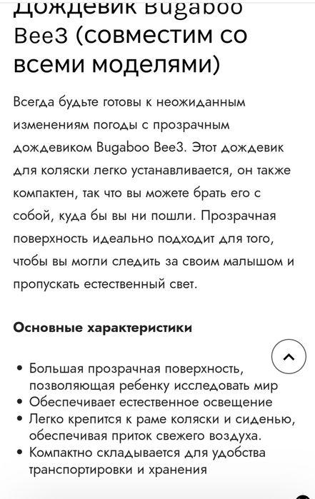 Продаю новый дождевик Bugaboo bee